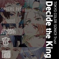 《期間限定1トラック無料》東京カラーソニック!! Trust Decide the King【出演声優：千葉翔也 上村祐翔 斉藤壮馬 中島ヨシキ 梶原岳人 木村良平 武内駿輔 江口拓也 広瀬裕也 梅原裕一郎 浪川大輔 橘龍丸】