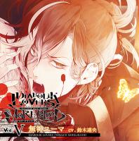 DIABOLIK LOVERS ドS吸血CD MORE,BLOOD Vol.05 無神ユーマ【出演声優：鈴木達央】