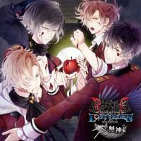 DIABOLIK LOVERS LOST EDEN Vol.4 無神編【出演声優：櫻井孝宏 木村良平 鈴木達央 岸尾だいすけ】