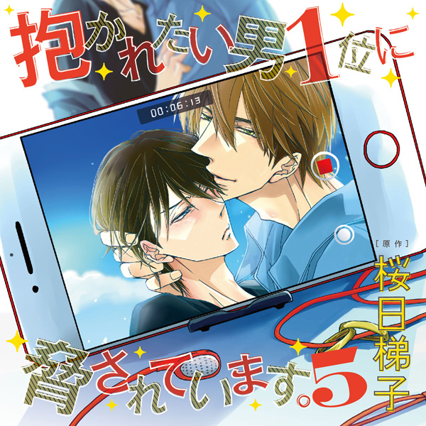 BLCD 抱かれたい男1位に脅されています。5 セット (だかいち,桜日梯子) | ポケットドラマCD(ポケドラ) BLCD 抱かれたい男1位に脅されています。5 セット (だかいち,桜日梯子) | ポケットドラマCD(ポケドラ)
