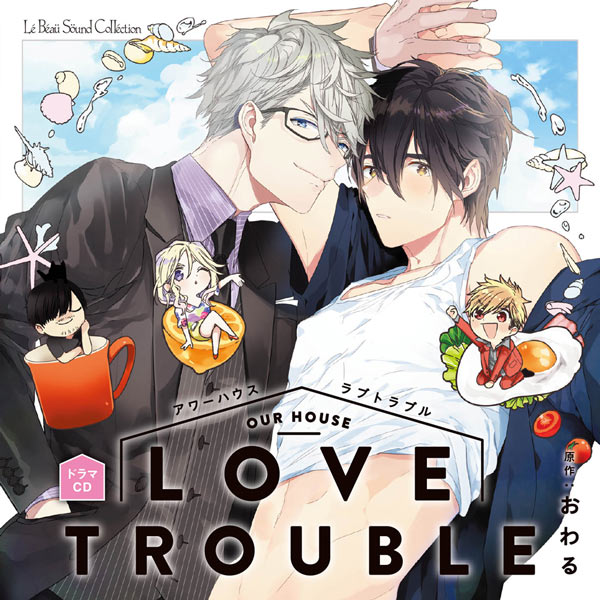 Blcd アワーハウスラブトラブル セット 特典付きドラマcd アニメイト特典 ポケットドラマcd ポケドラ