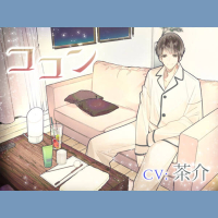 ココン【出演声優：茶介】
