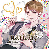 『mariage-マリアージュ』Vol.1 －峯岸達己編－ 【出演声優：切木Lee】