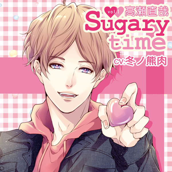 Sugary time vol.1 高瀬直哉