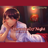 Veronica Night ～淫靡な教育～【出演声優： 一夜愛】