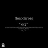 Monochrome "SEX" NO'4【出演声優：乃木悠星】