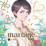 『mariage-マリアージュ』Vol.4 －宇佐美晃編－【出演声優：土門熱】