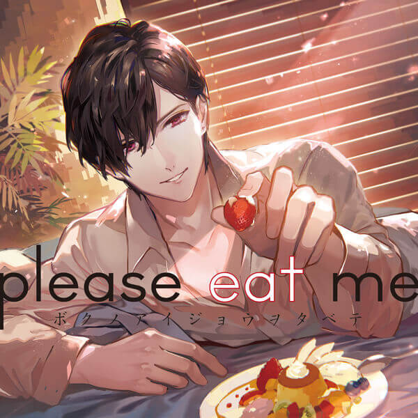 please eat me【出演声優：皇帝】の画像,ジャケット シチュエーションCD please eat me【出演声優：皇帝】（生挿入 中出し） | ポケットドラマCD R（ポケドラR）