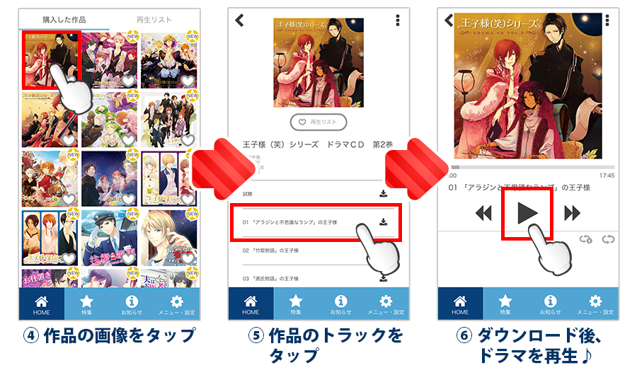 ポケットドラマCD(ポケドラ)で購入したドラマをアプリで再生するには その2