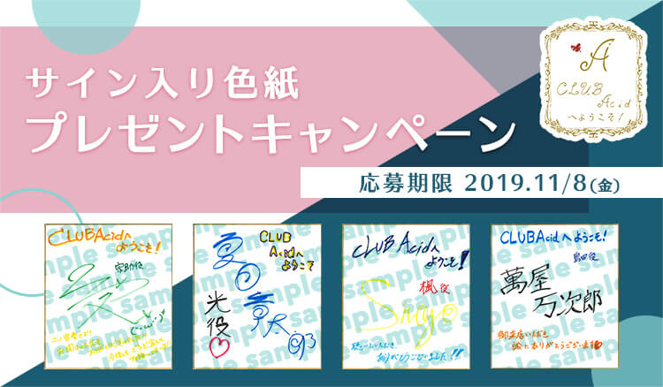 萬屋万次郎さん 夏目章太郎さん 相葉慎吾さん 二ノ宮憂さんのサイン色紙をプレゼント ポケットドラマcd R ポケドラr