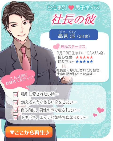 社長の彼