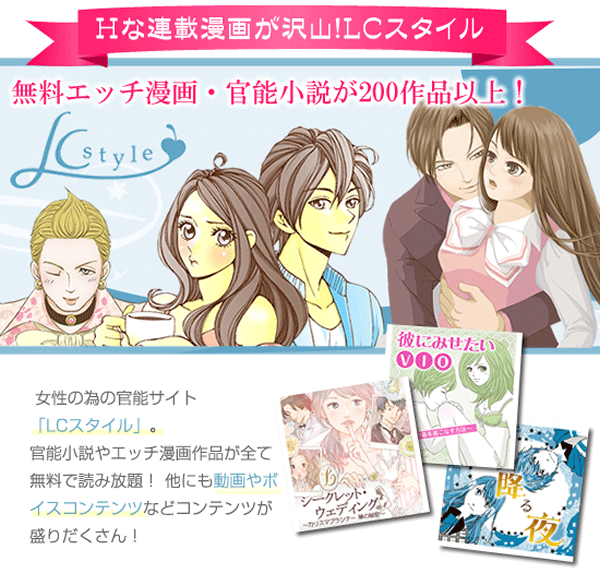 LCスタイル紹介