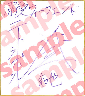 色紙プレゼントキャンペーン