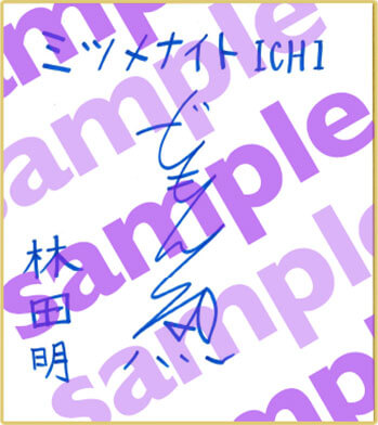 サイン色紙プレゼントキャンペーン