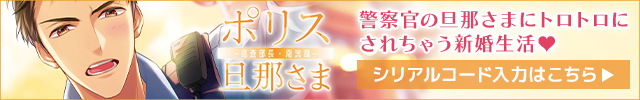 一之瀬昴出演『ポリス旦那さま-巡査部長・南洸哉-』アニメイト限定盤特典&CD未収の配信限定トラックを配信