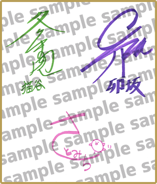 サイン色紙プレゼントキャンペーン