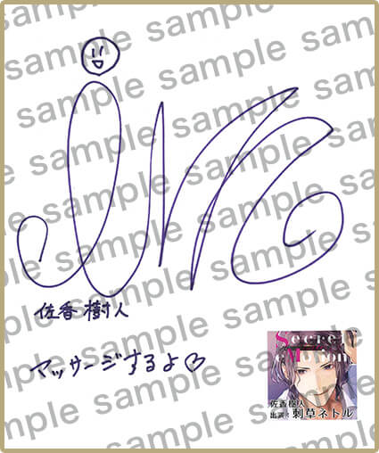 サイン色紙プレゼントキャンペーン