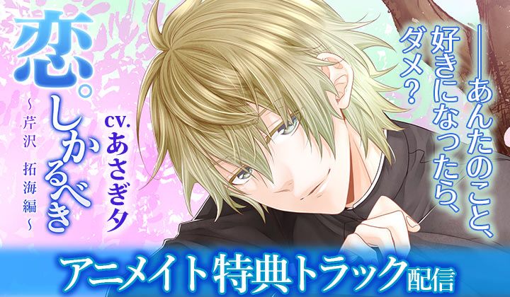 恋 しかる べき