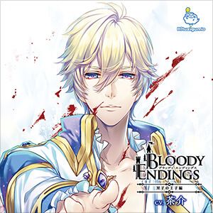 Bloody Endings Vol.1 双子の王子編