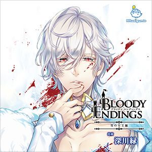 Bloody Endings Vol.2 雪の女王編