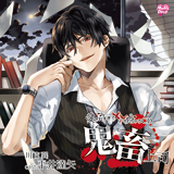 「愛されすぎて××されちゃうCD」シリーズ2巻「鬼畜上司」その(1):エ×チなシナリオ公開!