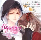 「かれピロ」年下彼氏とお泊り遊園地デートでv編 その(1) :エ×チなシナリオ公開!