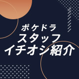 スタッフイチオシ!今聴くならこの作品!(2020年9月版)