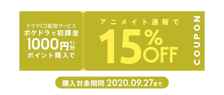 10%OFFクーポン