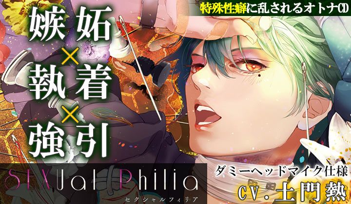 SEXual Philia vol.2～和～