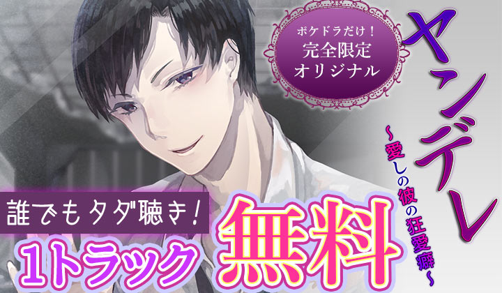 ヤンデレ~愛しの彼の狂愛癖~