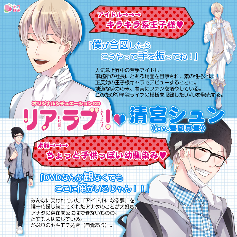 リアラブキャラクター紹介