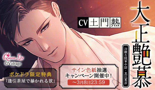 【色紙用】大正艶慕　～冷徹な陸軍中尉・黒江篤彦～【出演声優:土門熱】