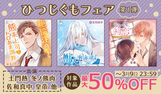 ひつじぐもフェア 第1弾