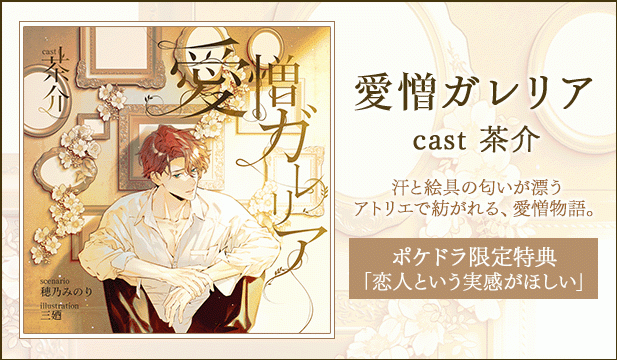 【恒常用】愛憎ガレリア【出演声優:茶介】