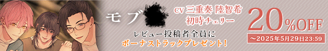 ―モブ〇― どうせダメなら…皆の教師を愛でつつんで順番にだまらセックスしてやりました【出演声優:初時チェリー 三重奏 陸智希】