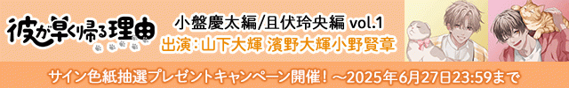 【色紙用】彼が早く帰る理由 vol.1　シリーズ