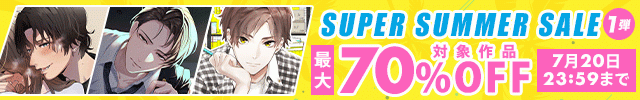 【第1弾】サマーセール(SUPER SUMMER SALE《第1弾》)　　