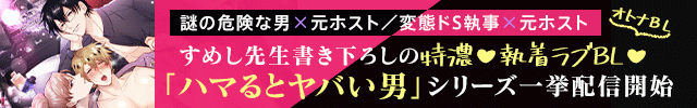 ボイスドラマ『勃たないヤリチン元ホストがハマるとヤバい男に監禁プロポーズされるワンナイト』/ボイスドラマ『勃たないヤリチン元ホストがハマるとヤバい男に溺愛甘々えっちでお祝いされる誕生日』/ボイスドラマ『勃たないヤリチン元ホストがハマるとヤバい男に溺愛甘々えっちでお祝いされる誕生日』