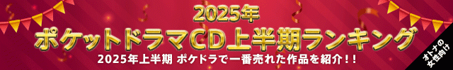 【オトナの女性向け】2025年上半期ランキング