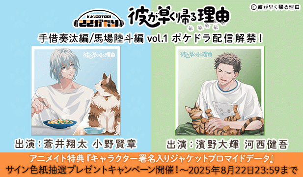 【色紙用】彼が早く帰る理由 手借奏汰編 /馬場陸斗編 vol.1