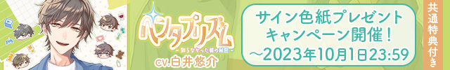 ペンタプリズム～知らなかった彼の秘密～Vol.1 結城彩斗(CV.白井悠介)