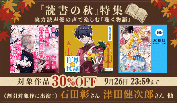 『読書の秋』特集