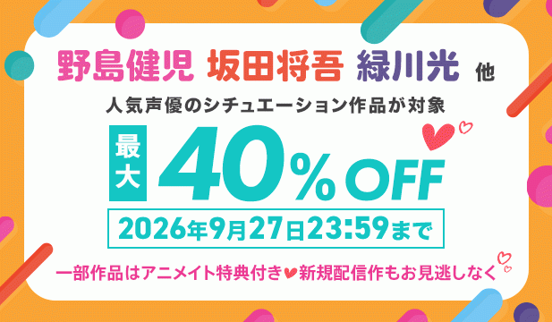 Citrolarme新作配信キャンペーン最大40%OFF
