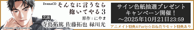 ドラマCD「そんなに言うなら抱いてやる3」【出演声優:寺島拓篤 佐藤拓也 緑川光】