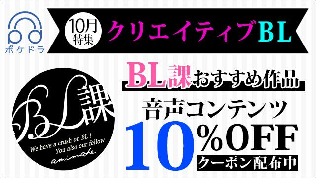 BL課おすすめ作品(24年10月)