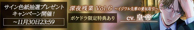 【色紙用】深夜残業 Vol.6 ～イジワル先輩の愛玩取引～【出演声優:皇帝】