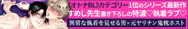 【恒常用】ボイスドラマ『勃たないヤリチン元ホストがハマるとヤバい男に発情させるラブポーション』【出演声優:冬ノ熊肉 佐和真中】