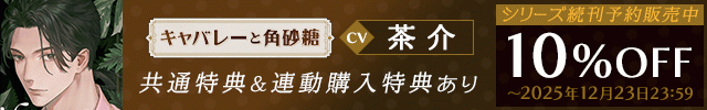 【割引用】【配信限定】キャバレーと角砂糖 -1958- 不破学 Gift「地獄でなくとも」 【出演声優:茶介】