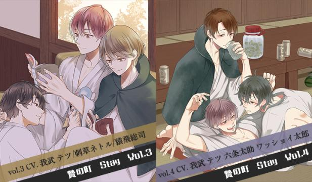 【オトナBL用】贄の町 Stay vol.3&4