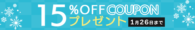 週末限定!! クーポンプレゼント♪